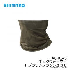シマノ　AC-034S ネックウォーマー F ブラウンブラッシュカモ