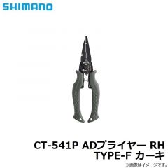 シマノ　CT-541P ADプライヤー RH TYPE-F カーキ