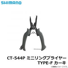 シマノ　CT-544P ミニリングプライヤー TYPE-F カーキ