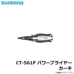 シマノ　CT-561P パワープライヤー カーキ