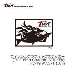 TICT(ティクト)　フィッシュグラフィックステッカー [FISH GRAPHIC STICKER]　約W7.5×H10cm　アジ