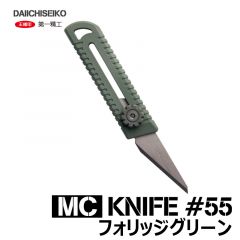 第一精工　MCナイフ#55　フォリッジグリーン