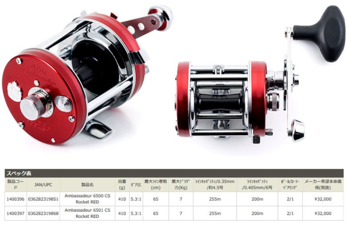 アブ (Abu) Ambassadeur （アンバサダー） 6501 CS Rocket Red （左巻） の釣具通販ならFTO