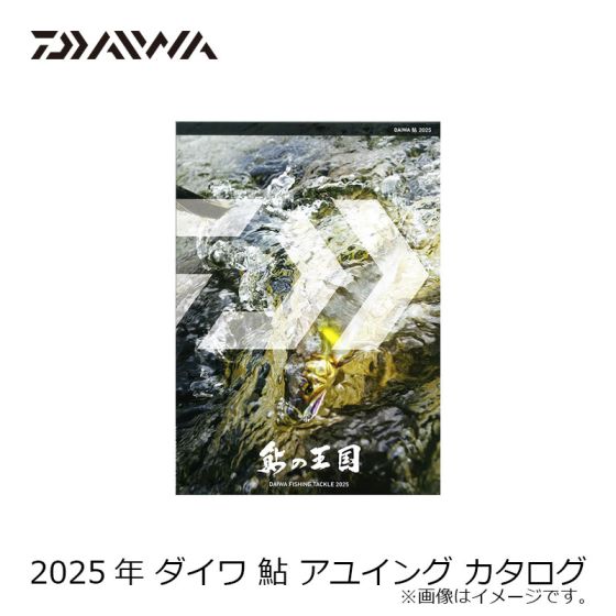 ダイワ　2025年 ダイワ 鮎 アユイング カタログ　( 鮎カタログ )