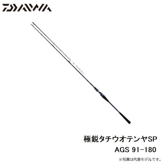 ダイワ】 20極鋭 タチウオテンヤSP 91-180 AGS 9:1調子 DAIWA