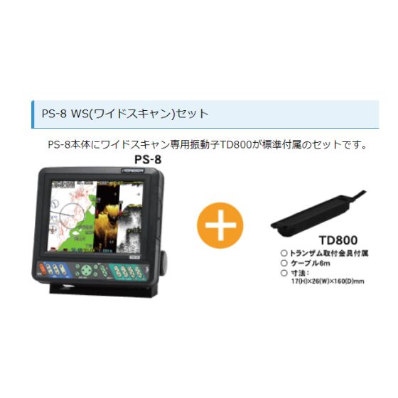 HONDEX PS-8 ワイドスキャン対応 GPS魚探 HONDEX PS-8 ワイドスキャン対応 GPS魚探