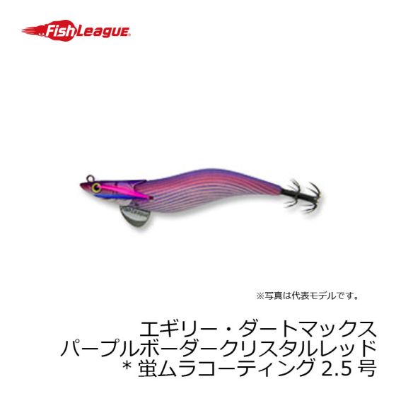Amazon.co.jp: エギリー ダートマックス 3.5号 2個 パープルボーダー クリスタルパープル : ホビー