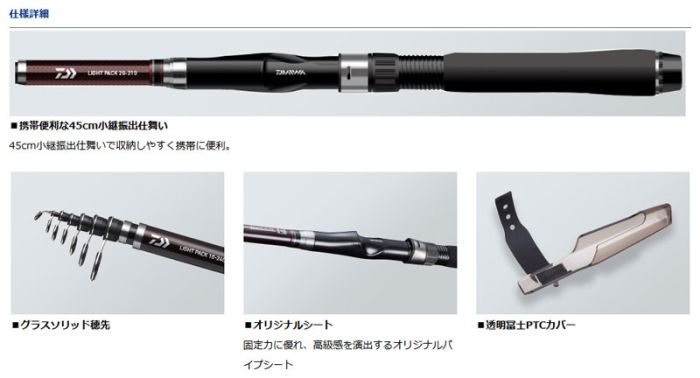ダイワ (Daiwa) リバティクラブ ライトパック 20-270 の釣具通販ならFTO