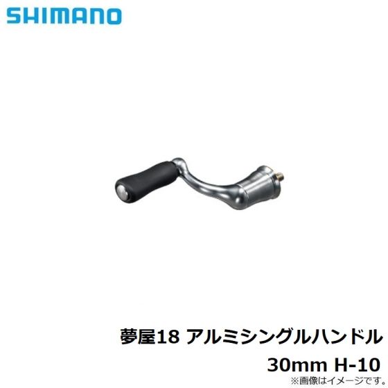 シマノ 夢屋１８アルミシングルハンドル４５ｍｍ ｜ 釣具の通販【ささき釣具店】宮城県の釣船【孔明丸】