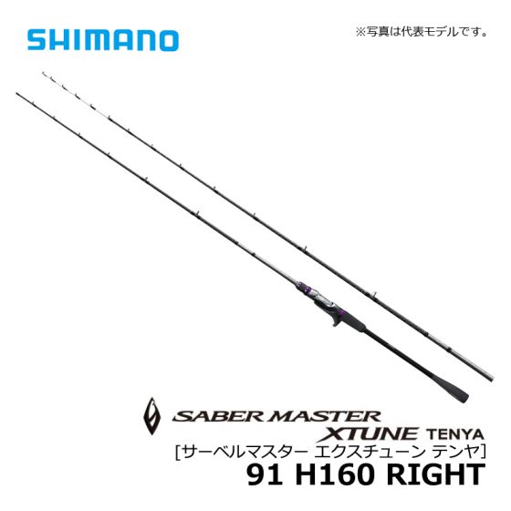 シマノ（Shimano） サーベルマスター エクスチューン テンヤ 91H 160 RIGHTの釣具販売、通販ならFTO フィッシングタックルオンライン
