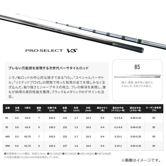 シマノ 24 プロセレクト VS 85の釣具販売、通販ならFTO フィッシングタックルオンライン