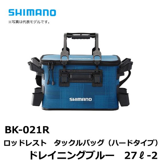 シマノ ロッドレストタックルバッグ BK-021R 27L-2 瑞々し ブラック