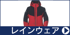 レインウェア