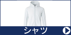シャツ・パンツ