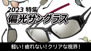 釣具偏光サングラス