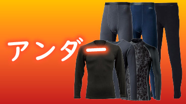 釣り防寒着 釣り防寒アンダーウェア 釣り防寒下着
