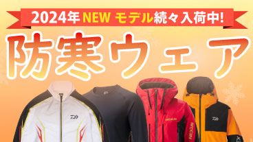 防寒ウェア・防寒着・防寒用品