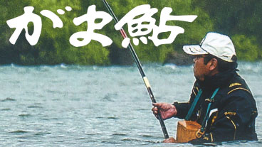 2024年がまかつ鮎竿特集