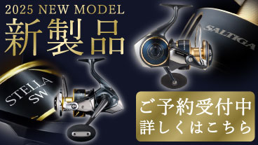 2025年発売予定の釣具新製品