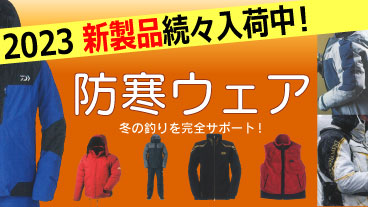 防寒ウェア