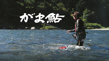 2023年がまかつ鮎竿特集