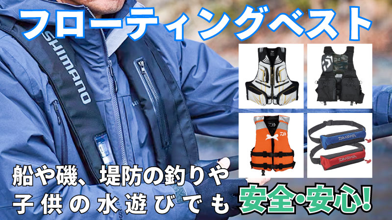 ライフベスト特集ページ