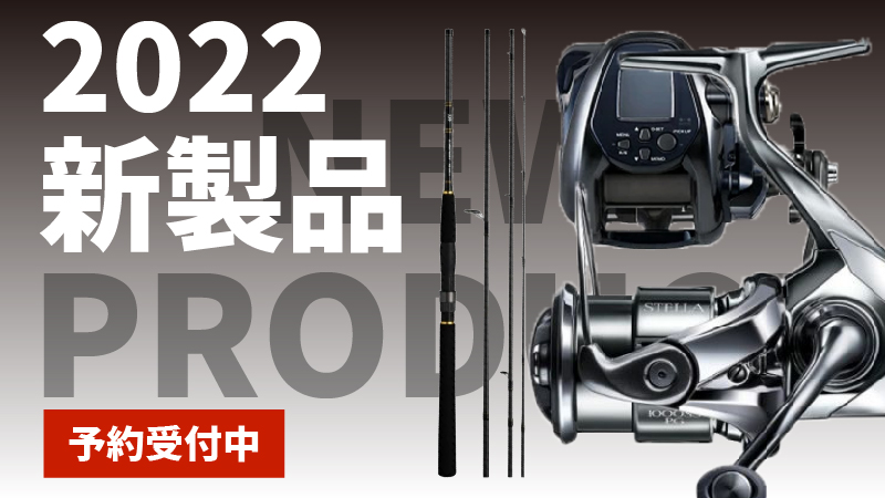 釣具の販売 通販ならfto フィツシングタックルオンライン